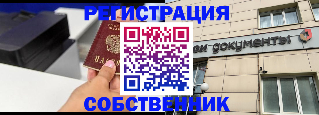 прописка в квартире в Асино