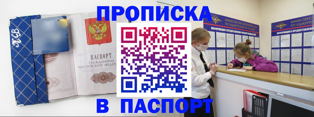 временная регистрация в Асино