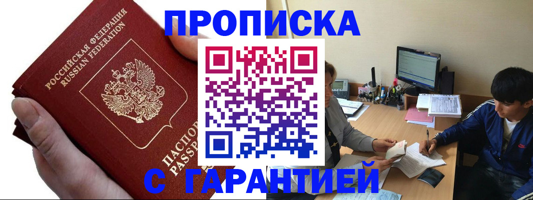 прописка в квартире в Асино