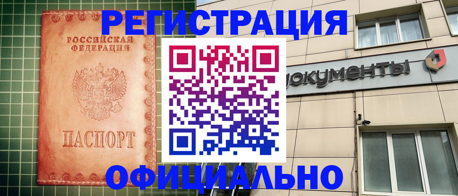 миграционный учет в Асино