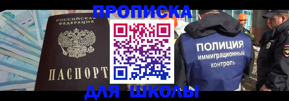 прописка регистрация в Асино