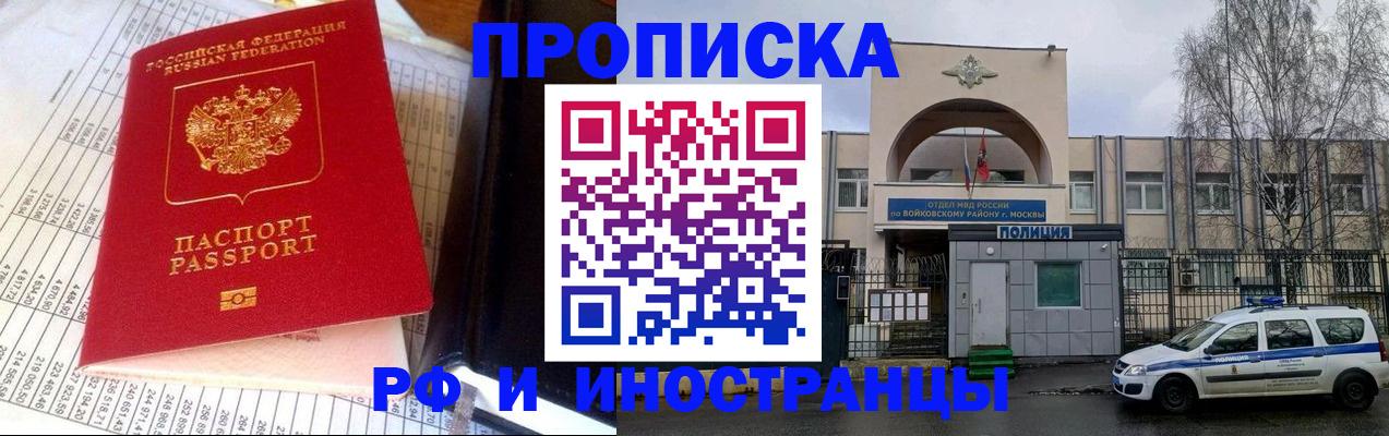 купить прописку в Асино