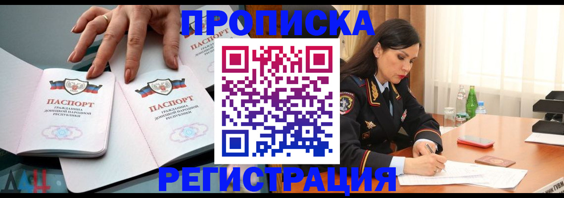 временная прописка в Асино