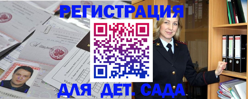 прописка для работы в Асино