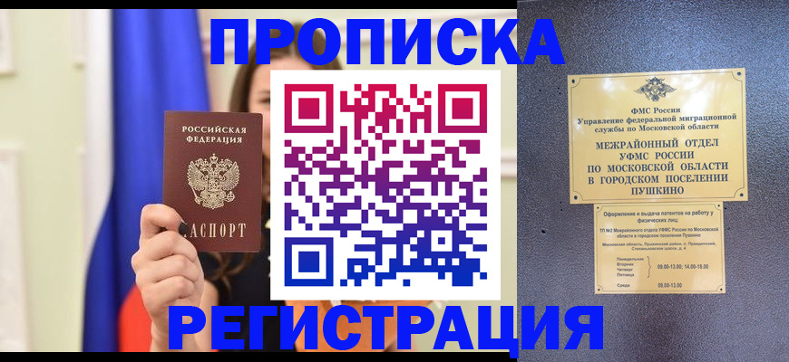 где прописаться в Асино