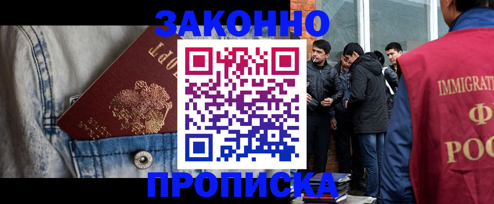 прописка для школы в Асино