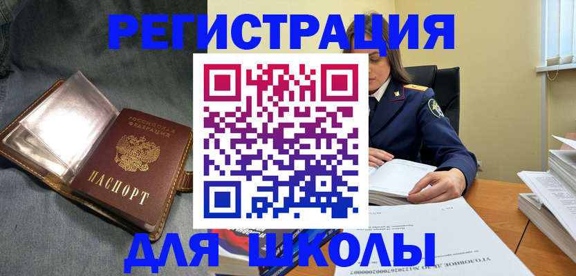 регистрация для дет. сада в Асино