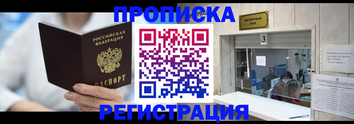 найти адрес прописки в Асино