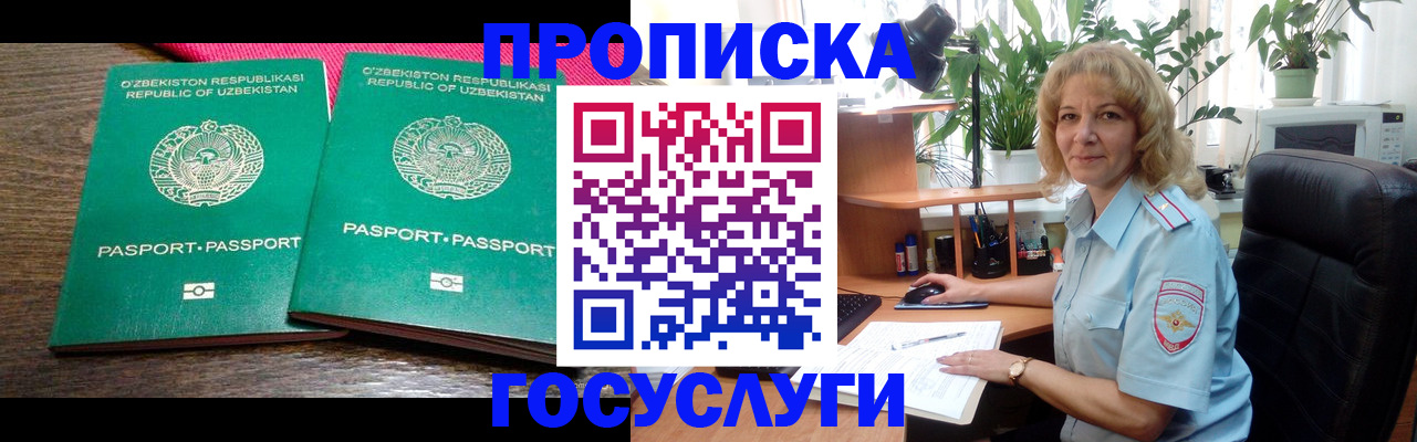 прописка 2025 в Асино