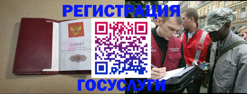 прописка в Асино